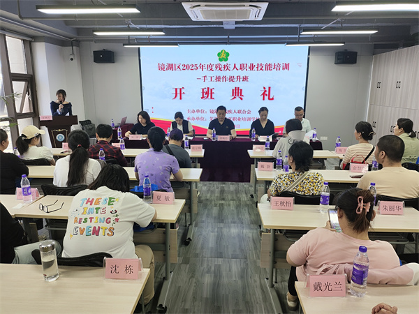鏡湖區(qū)殘聯(lián)：開(kāi)展職業(yè)技能培訓(xùn)，為殘疾人就業(yè)創(chuàng)業(yè)“加油”