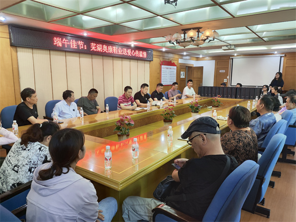 鏡湖區(qū)殘聯(lián)：端午佳節(jié)，攜手奧康鞋業(yè)送愛心傳溫情